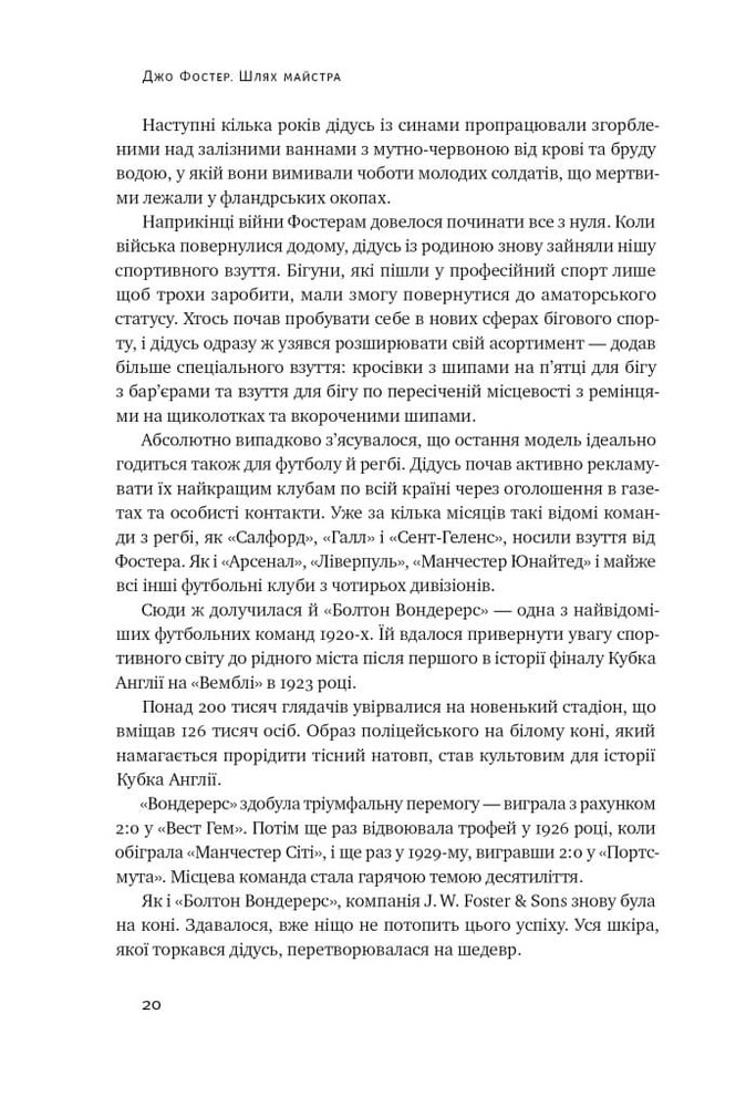 Книга Шлях майстра. Історія сімейної британської фірми, що стала світовим брендом - Джо Фостер. Фото 17