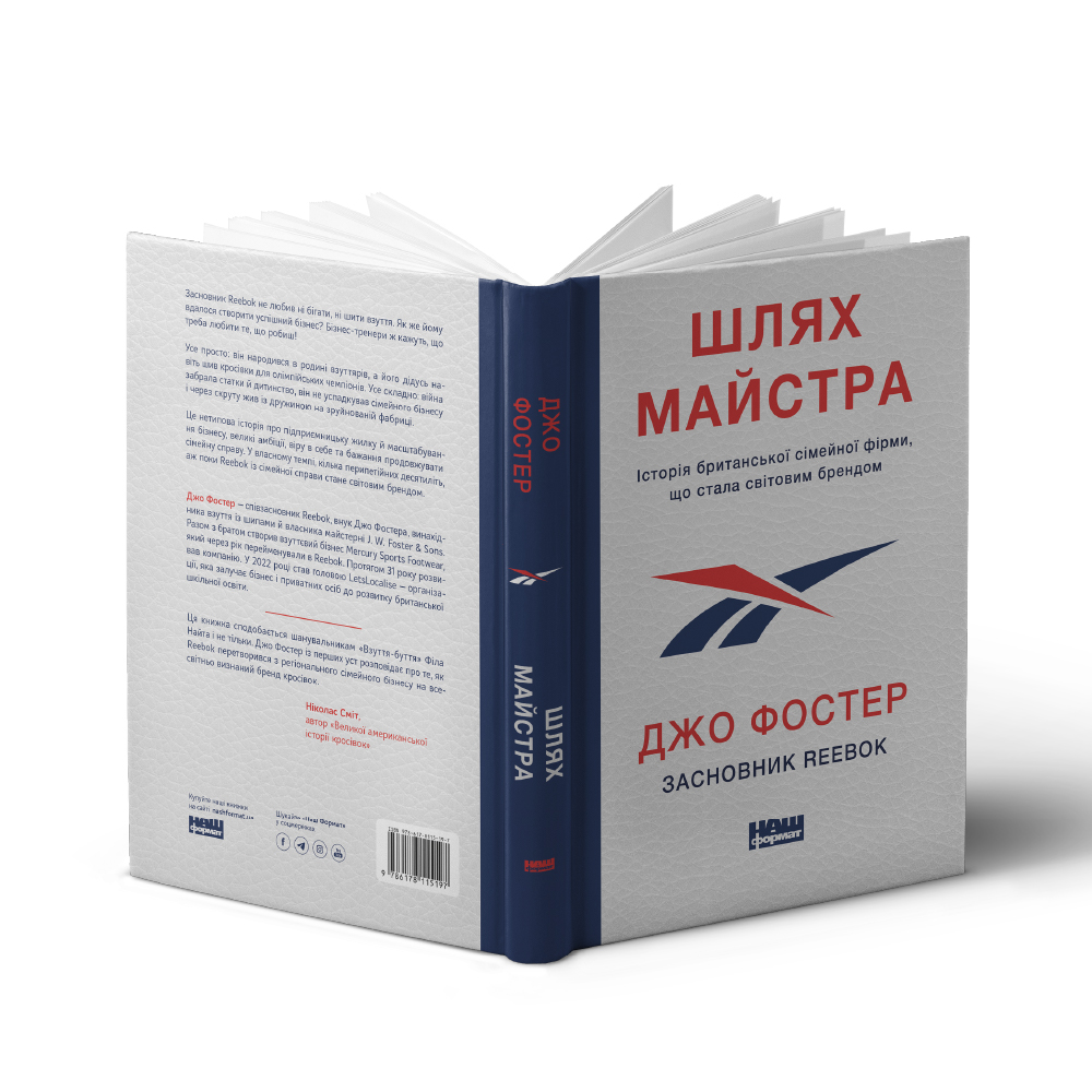 Книга Шлях майстра. Історія сімейної британської фірми, що стала світовим брендом - Джо Фостер. Фото 3