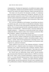 Книга Шлях майстра. Історія сімейної британської фірми, що стала світовим брендом - Джо Фостер. Фото 9