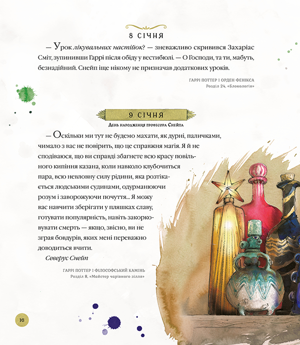 Книга Гаррі Поттер. Магічний рік. Велике ілюстроване видання - Джоан Ролінґ. Фото 7