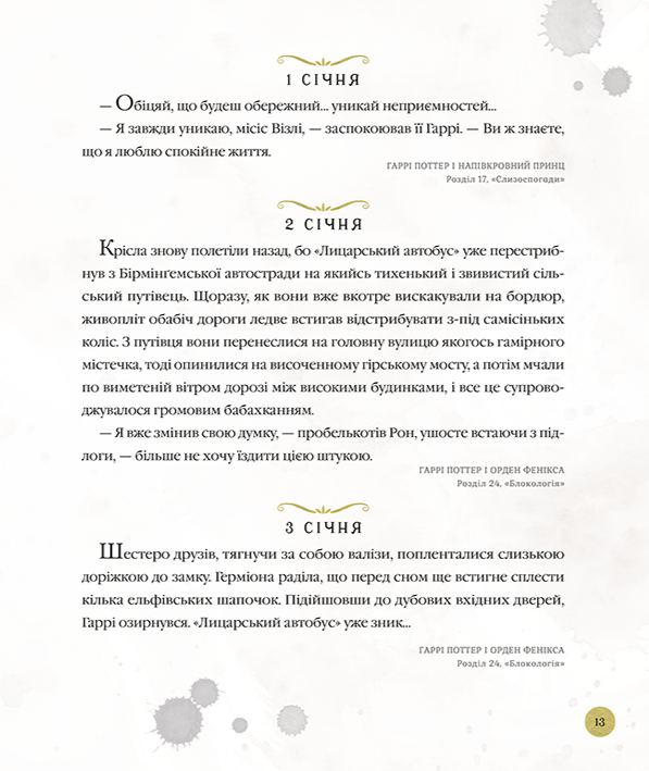 Книга Гаррі Поттер. Магічний рік. Велике ілюстроване видання - Джоан Ролінґ. Фото 6