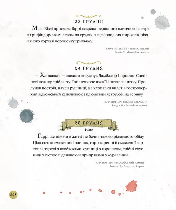 Книга Гаррі Поттер. Магічний рік. Велике ілюстроване видання - Джоан Ролінґ. Фото 11