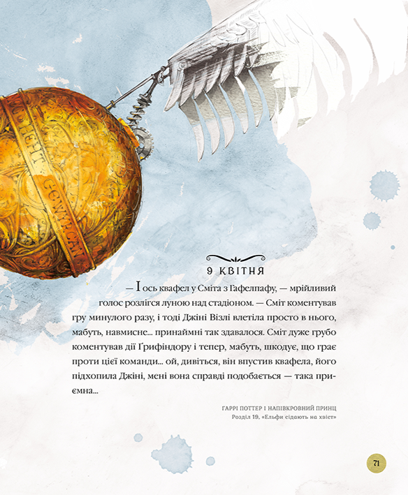 Книга Гаррі Поттер. Магічний рік. Велике ілюстроване видання - Джоан Ролінґ. Фото 10