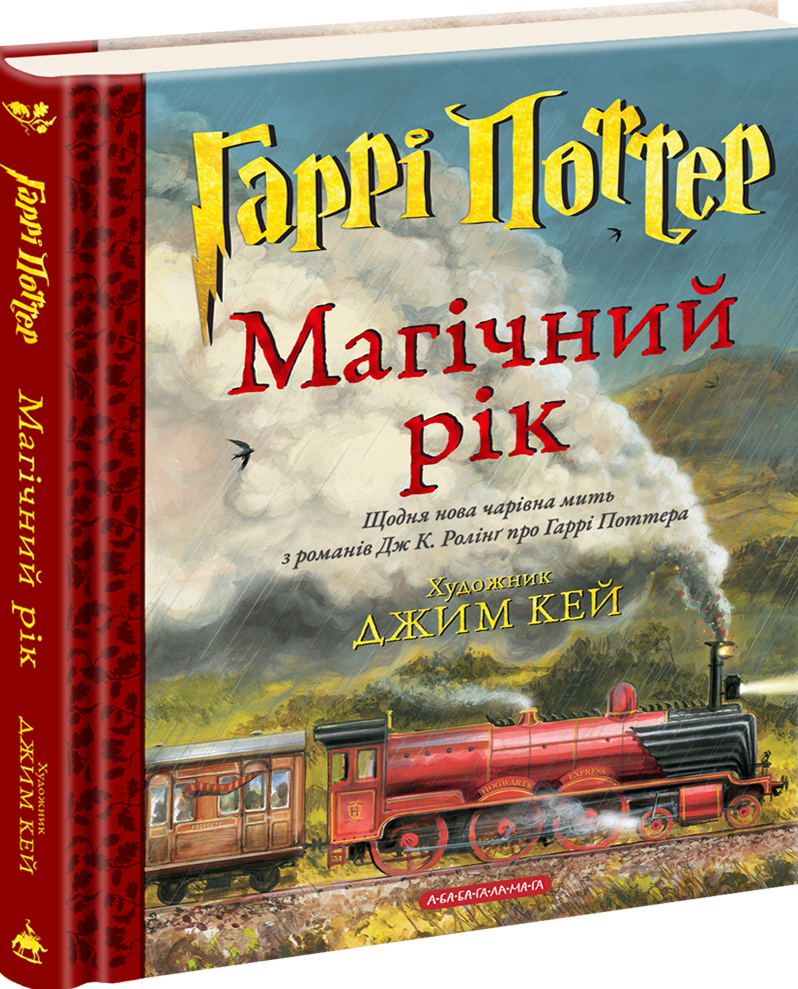 Книга Гаррі Поттер. Магічний рік. Велике ілюстроване видання - Джоан Ролінґ. Фото 2