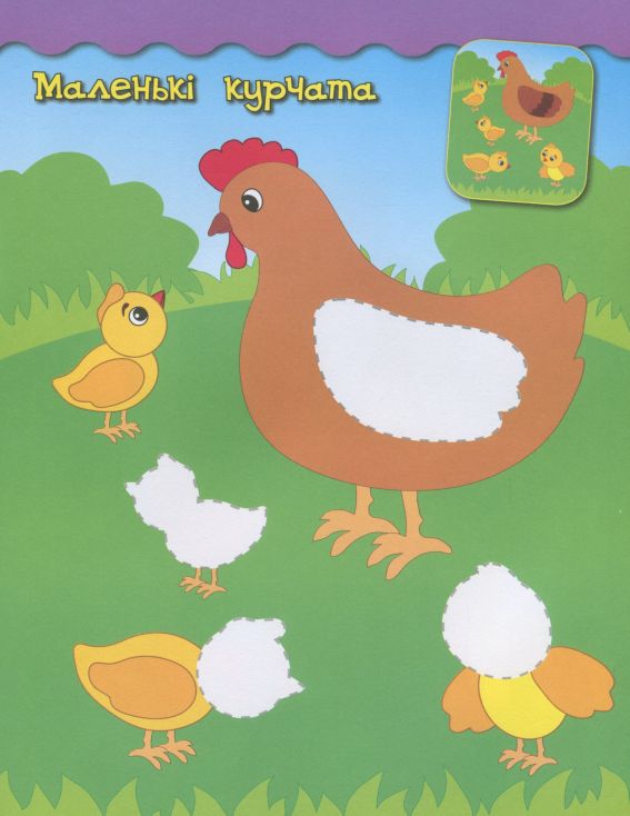 Книга Наліпки-аплікації для малят. Бджілка. Фото 5