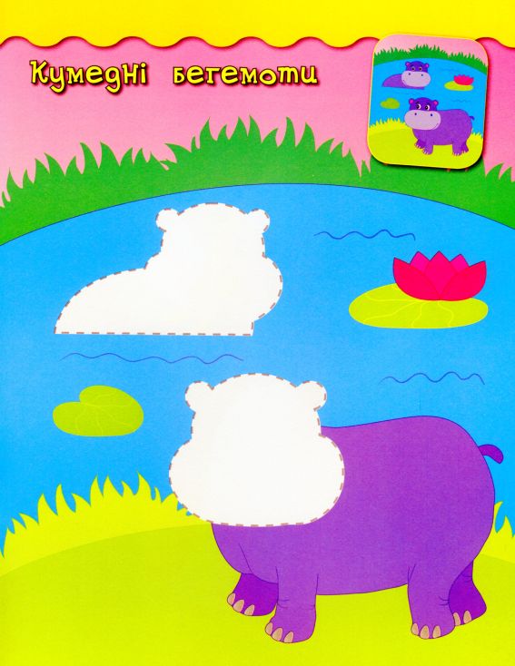 Книга Наліпки-аплікації для малят. Бджілка. Фото 7