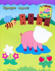 Книга Наліпки-аплікації для малят. Білочка. Фото 5
