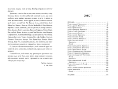 Книга Викрадач поцілунку - Л. Дж. Шен. Фото 5