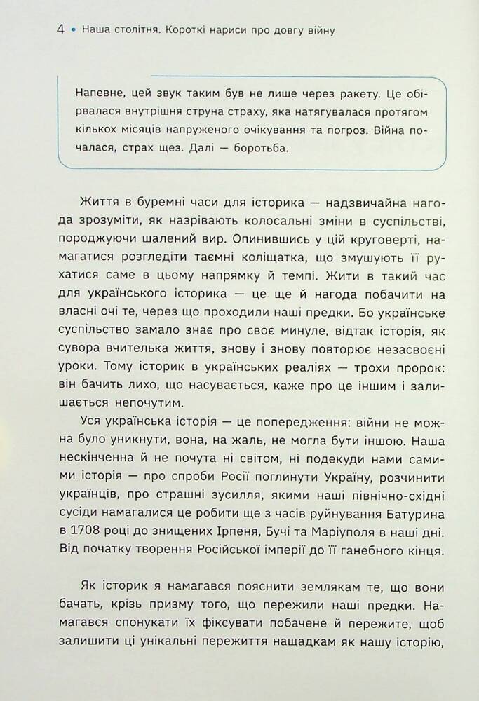Книга Наша столітня. Короткі нариси про довгу війну - Володимир В'ятрович. Фото 7