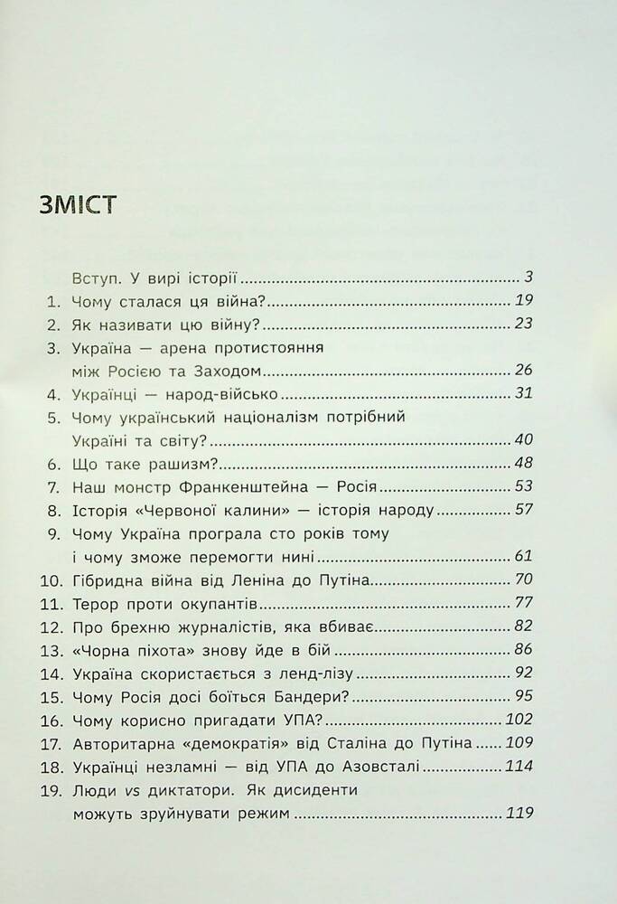 Книга Наша столітня. Короткі нариси про довгу війну - Володимир В'ятрович. Фото 4
