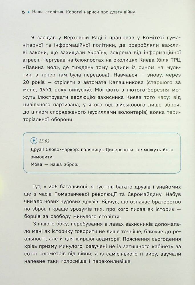 Книга Наша столітня. Короткі нариси про довгу війну - Володимир В'ятрович. Фото 9
