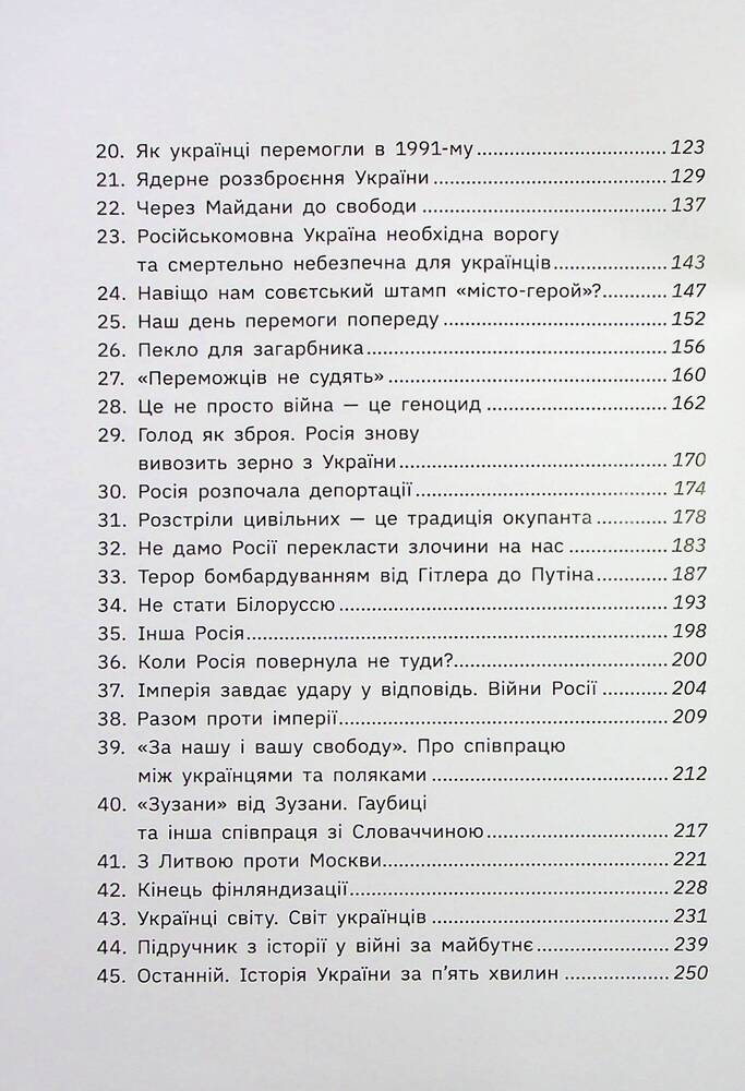 Книга Наша столітня. Короткі нариси про довгу війну - Володимир В'ятрович. Фото 5