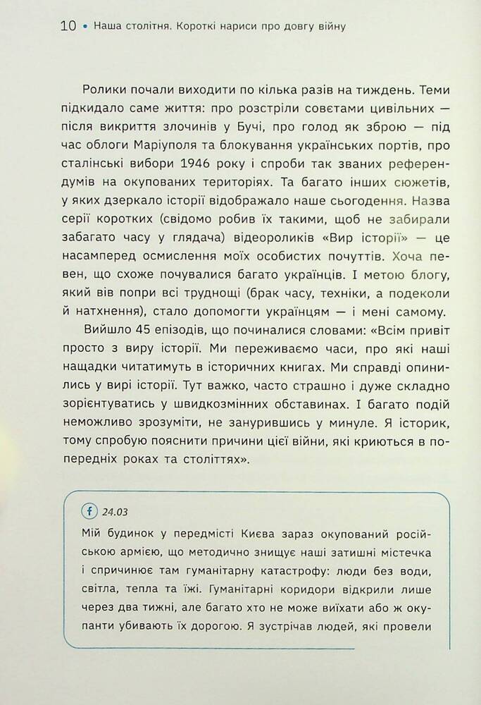 Книга Наша столітня. Короткі нариси про довгу війну - Володимир В'ятрович. Фото 12