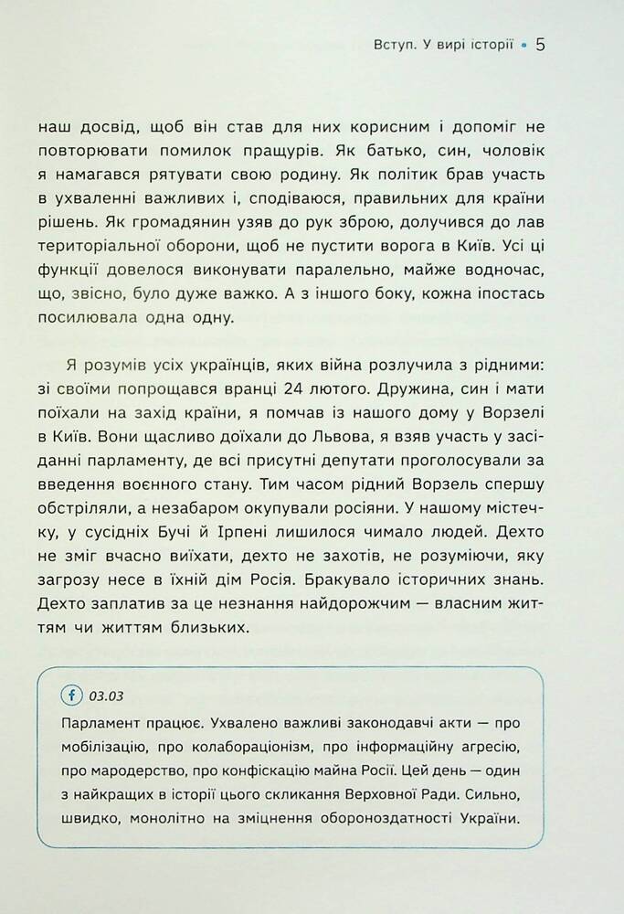 Книга Наша столітня. Короткі нариси про довгу війну - Володимир В'ятрович. Фото 8