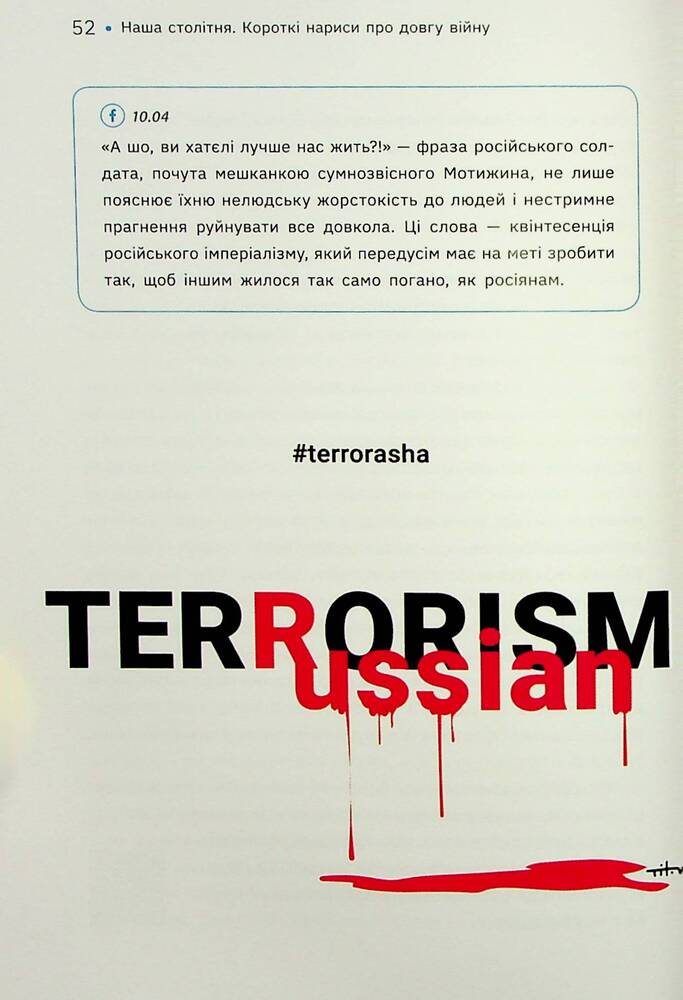 Книга Наша столітня. Короткі нариси про довгу війну - Володимир В'ятрович. Фото 14