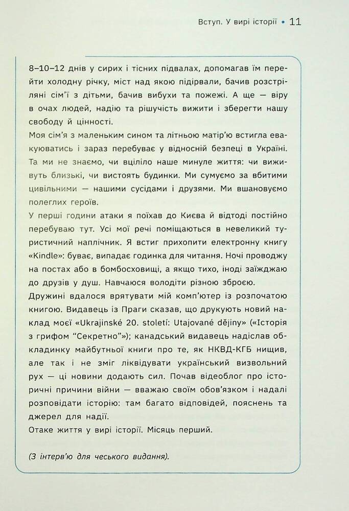 Книга Наша столітня. Короткі нариси про довгу війну - Володимир В'ятрович. Фото 13
