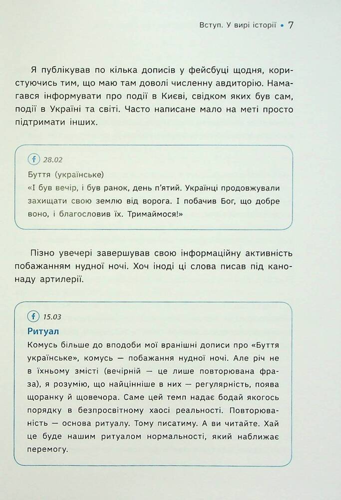 Книга Наша столітня. Короткі нариси про довгу війну - Володимир В'ятрович. Фото 10