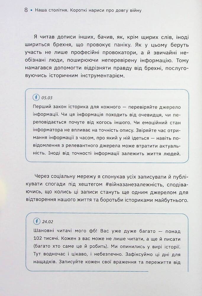 Книга Наша столітня. Короткі нариси про довгу війну - Володимир В'ятрович. Фото 11