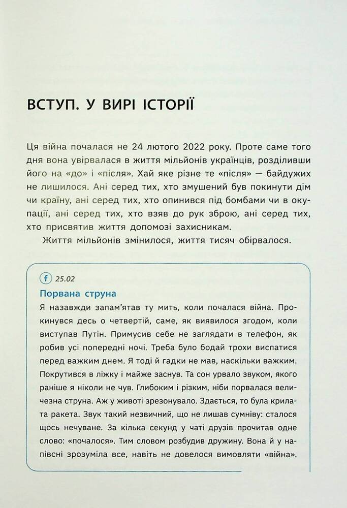 Книга Наша столітня. Короткі нариси про довгу війну - Володимир В'ятрович. Фото 6