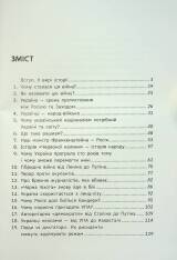 Книга Наша столітня. Короткі нариси про довгу війну - Володимир В'ятрович. Фото 4