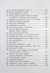 Книга Наша столітня. Короткі нариси про довгу війну - Володимир В'ятрович. Фото 5