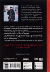 Книга Наша столітня. Короткі нариси про довгу війну - Володимир В'ятрович. Фото 2