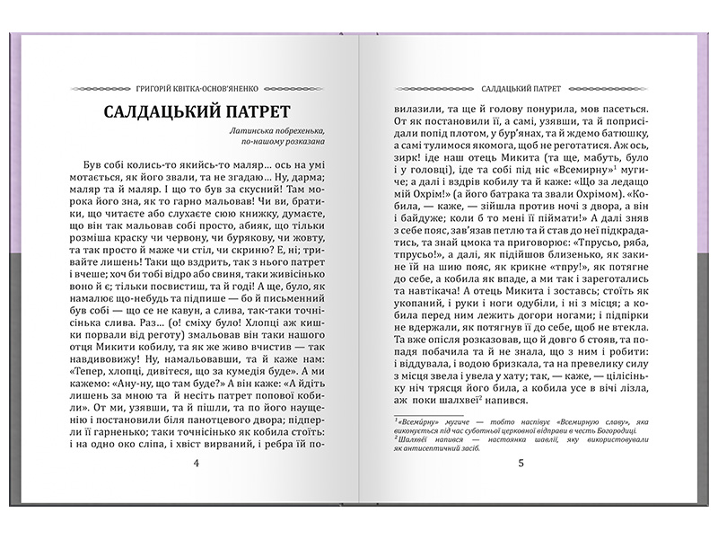 Григорій Квітка-Основ’яненко. Вибрана творчість. Конотопська відьма. Фото 3