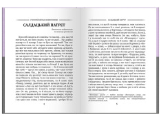 Григорій Квітка-Основ’яненко. Вибрана творчість. Конотопська відьма. Фото 3