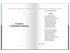 Іван Франко. Вибрана поезія. Чому являєшся мені…. Фото 3