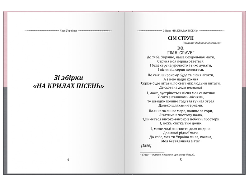 Леся Українка. Вибрана поезія. Драма-феєрія «Лісова пісня». Фото 3