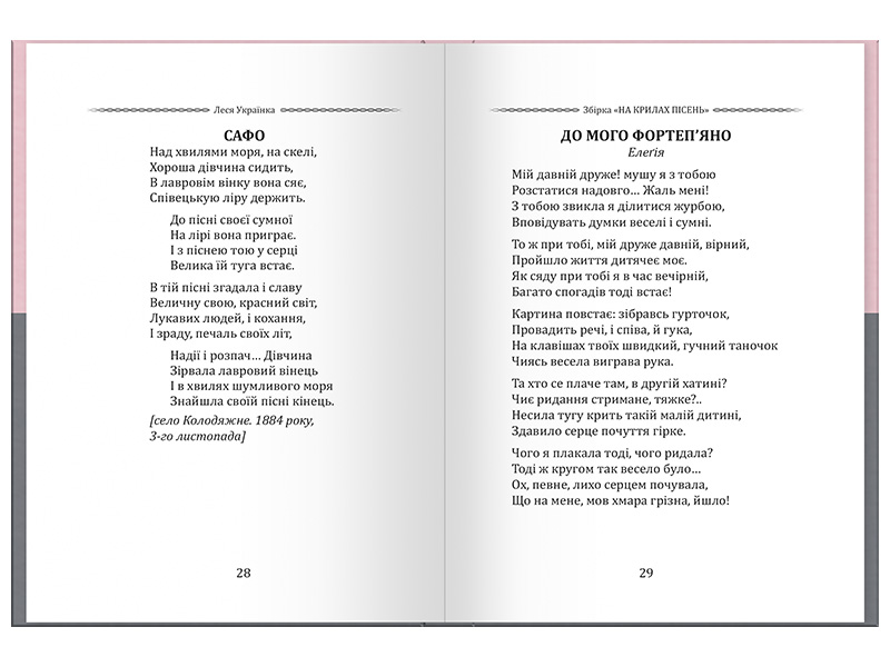 Леся Українка. Вибрана поезія. Драма-феєрія «Лісова пісня». Фото 4