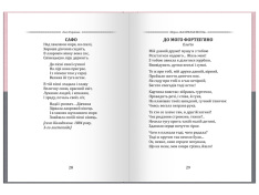 Леся Українка. Вибрана поезія. Драма-феєрія «Лісова пісня». Фото 4
