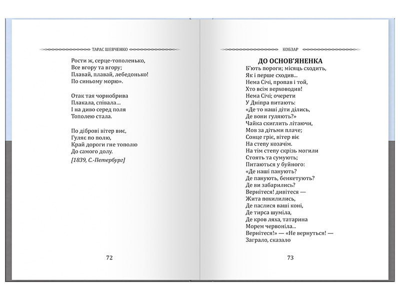 Тарас Шевченко. Вибрана поезія. Кобзар. Фото 4