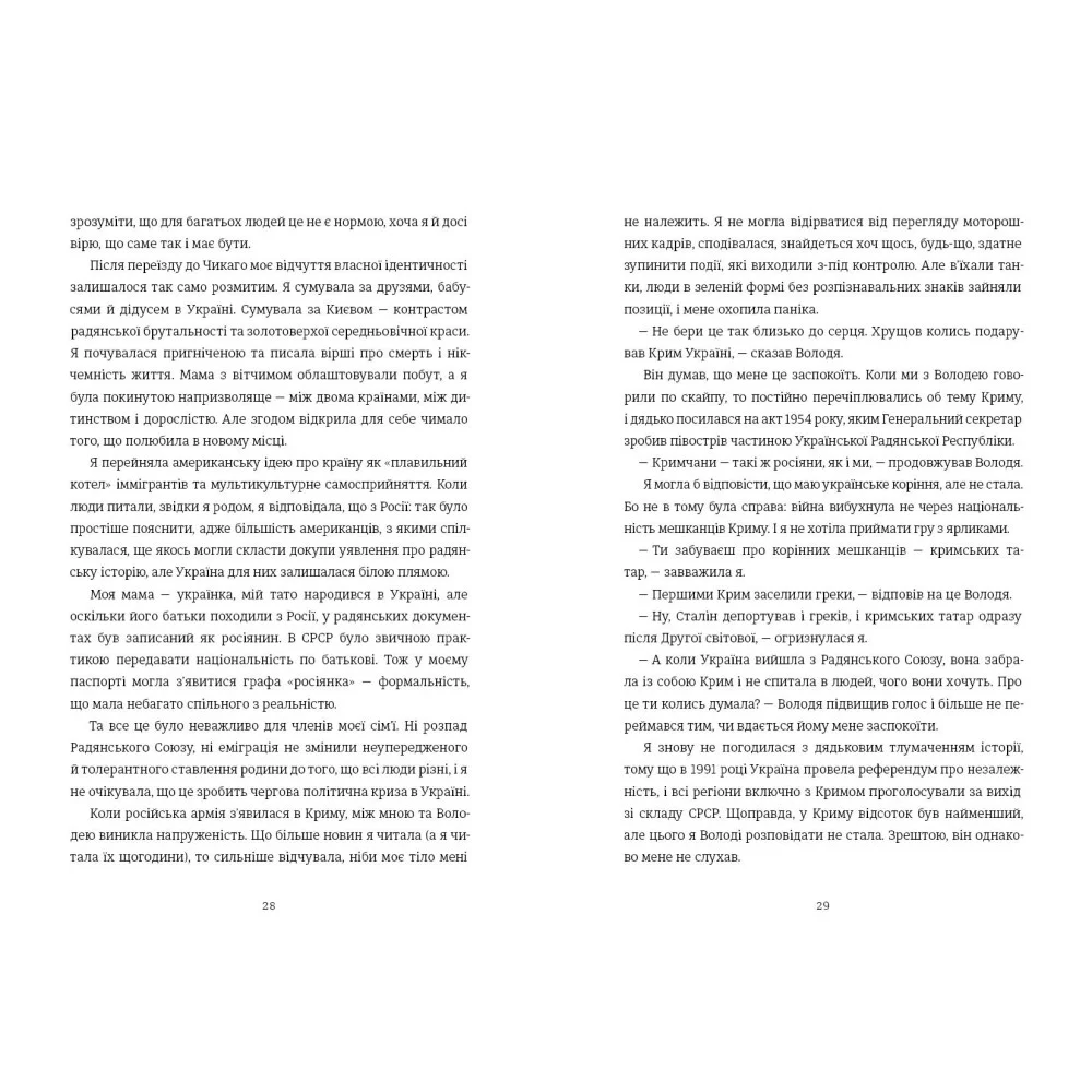Книга Будинок з півнями. Що замовчували в моїй родині - Вікторія Белім. Фото 9