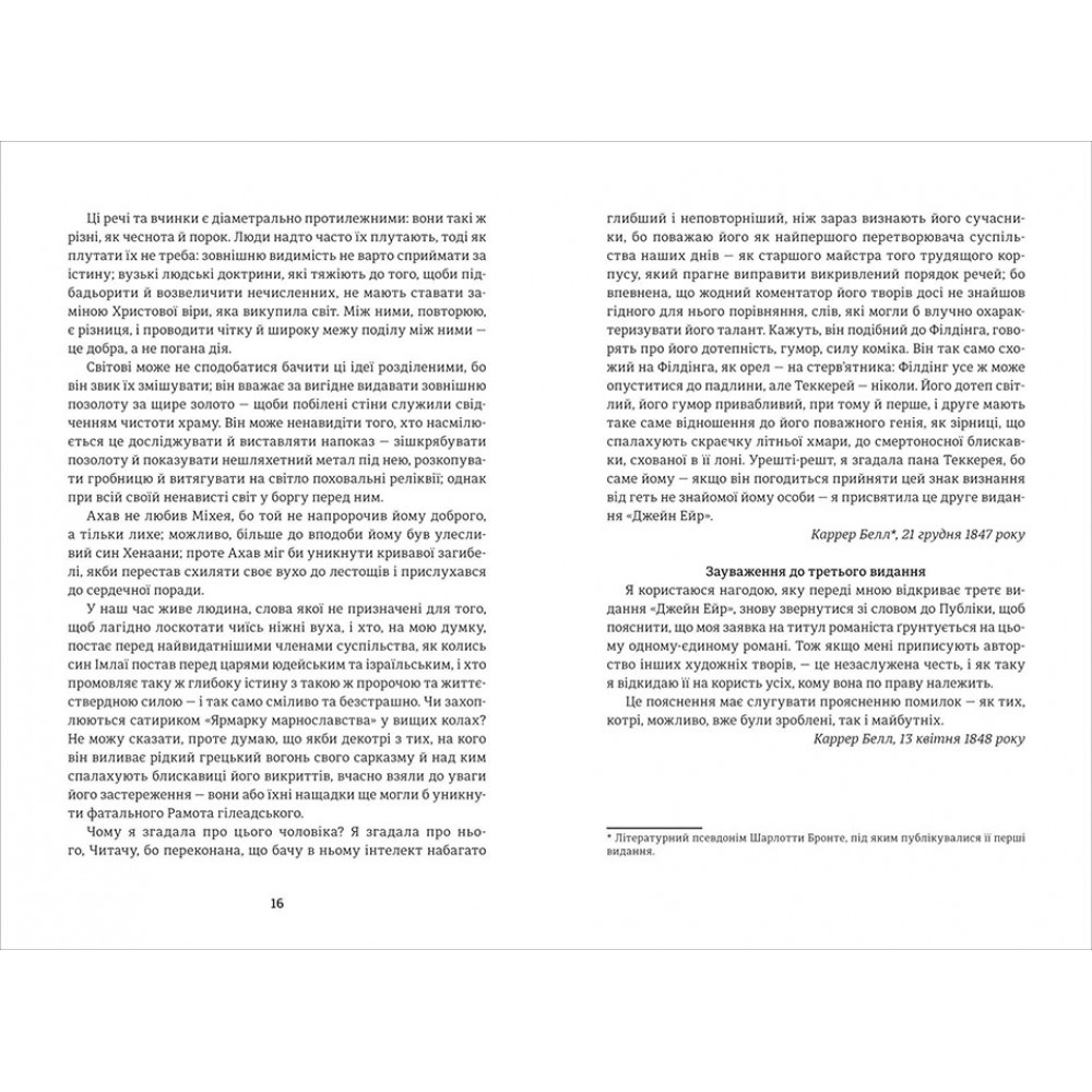 Книга Джейн Ейр - Шарлотта Бронте. Фото 7