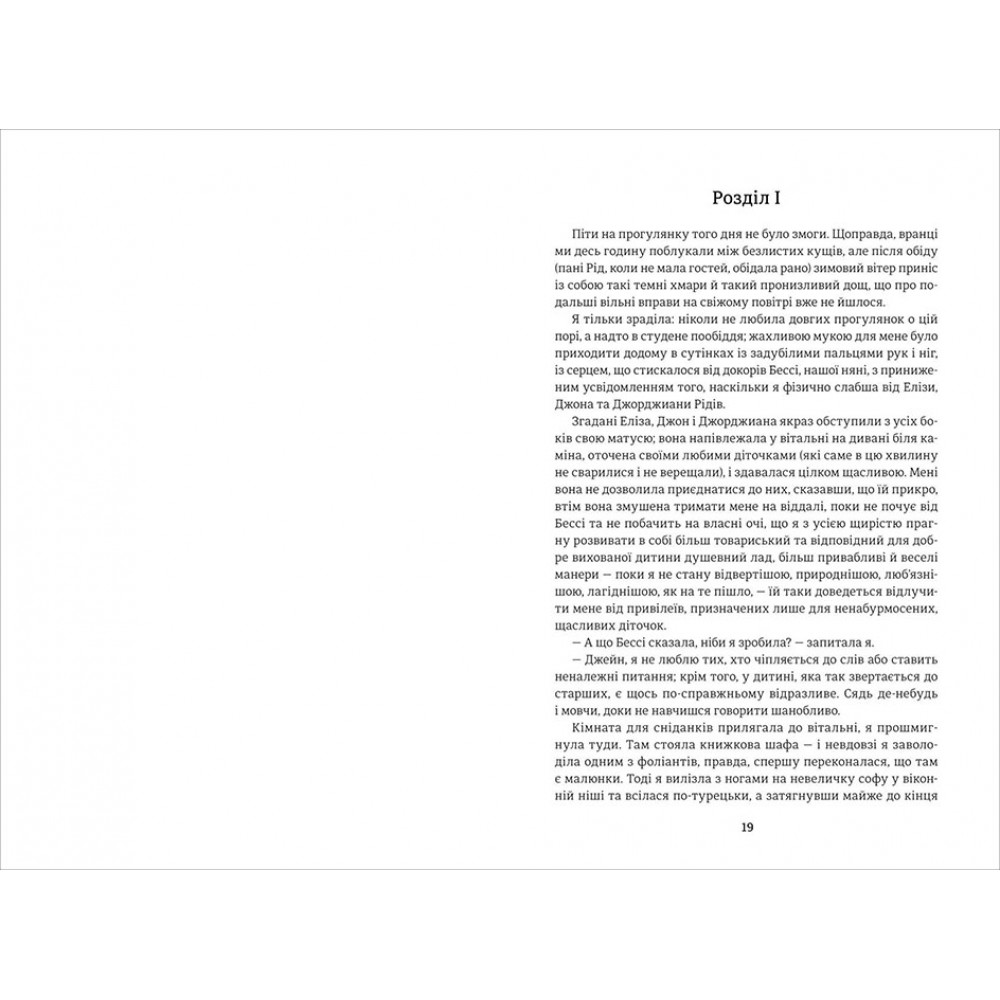 Книга Джейн Ейр - Шарлотта Бронте. Фото 8