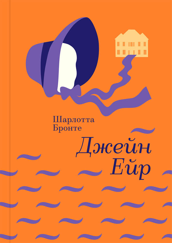 Книга Джейн Ейр - Шарлотта Бронте