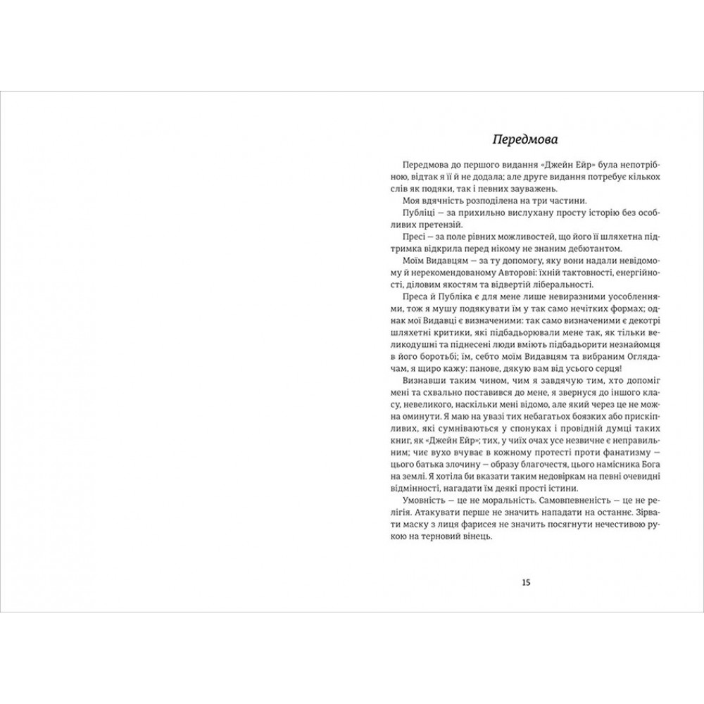 Книга Джейн Ейр - Шарлотта Бронте. Фото 6