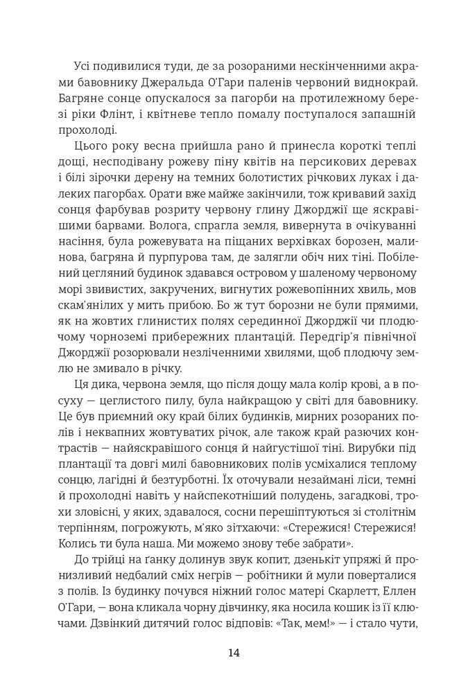 Книга Звіяні вітром. Книга 1 - Маргарет Мітчелл. Фото 11