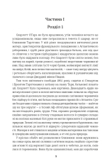 Книга Звіяні вітром. Книга 1 - Маргарет Мітчелл. Фото 6