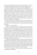 Книга Звіяні вітром. Книга 1 - Маргарет Мітчелл. Фото 14