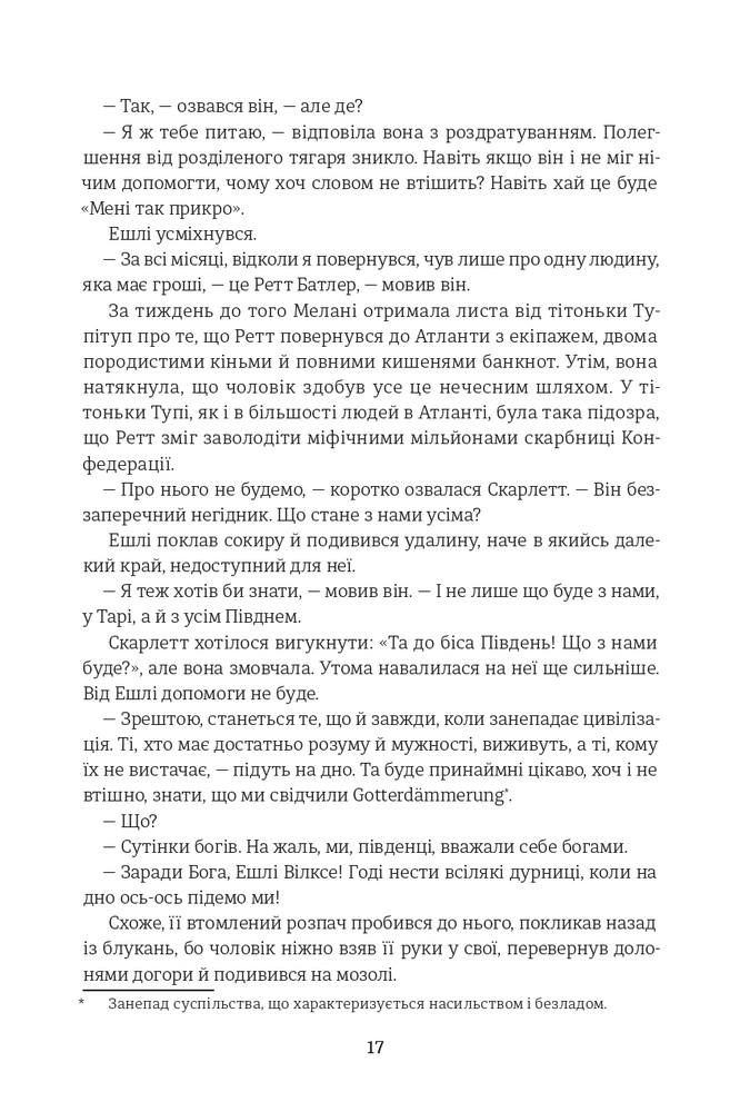 Книга Звіяні вітром. Книга 2 - Маргарет Мітчелл. Фото 14