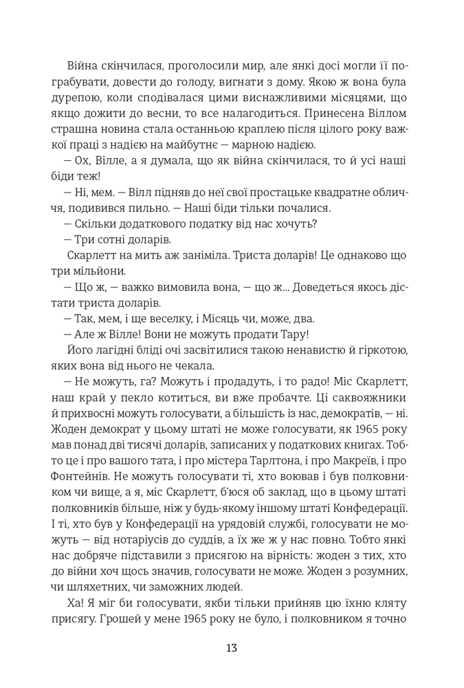 Книга Звіяні вітром. Книга 2 - Маргарет Мітчелл. Фото 10