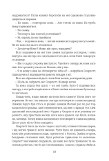 Книга Звіяні вітром. Книга 2 - Маргарет Мітчелл. Фото 12