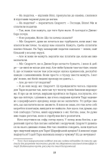 Книга Звіяні вітром. Книга 2 - Маргарет Мітчелл. Фото 7