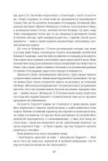 Книга Звіяні вітром. Книга 2 - Маргарет Мітчелл. Фото 9