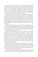 Книга Звіяні вітром. Книга 2 - Маргарет Мітчелл. Фото 8