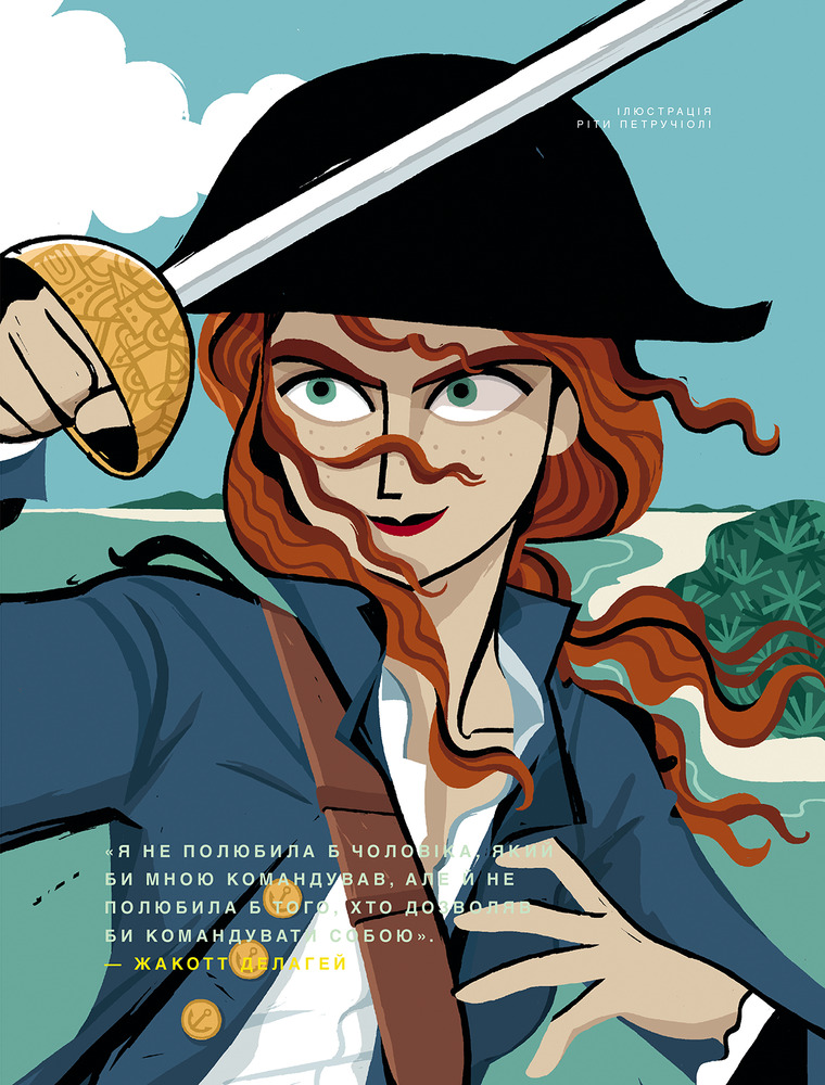 Книга Казки на ніч для дівчат бунтарок - Елена Фавіллі, Франческа Кавалло. Фото 11