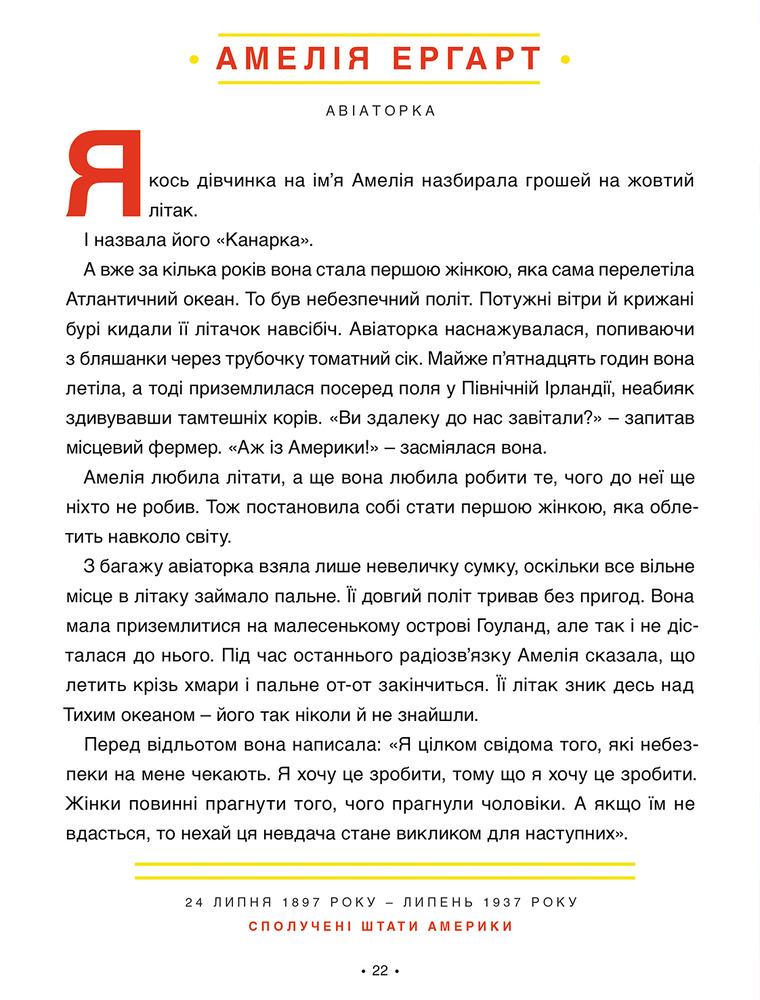 Книга Казки на ніч для дівчат бунтарок - Елена Фавіллі, Франческа Кавалло. Фото 8
