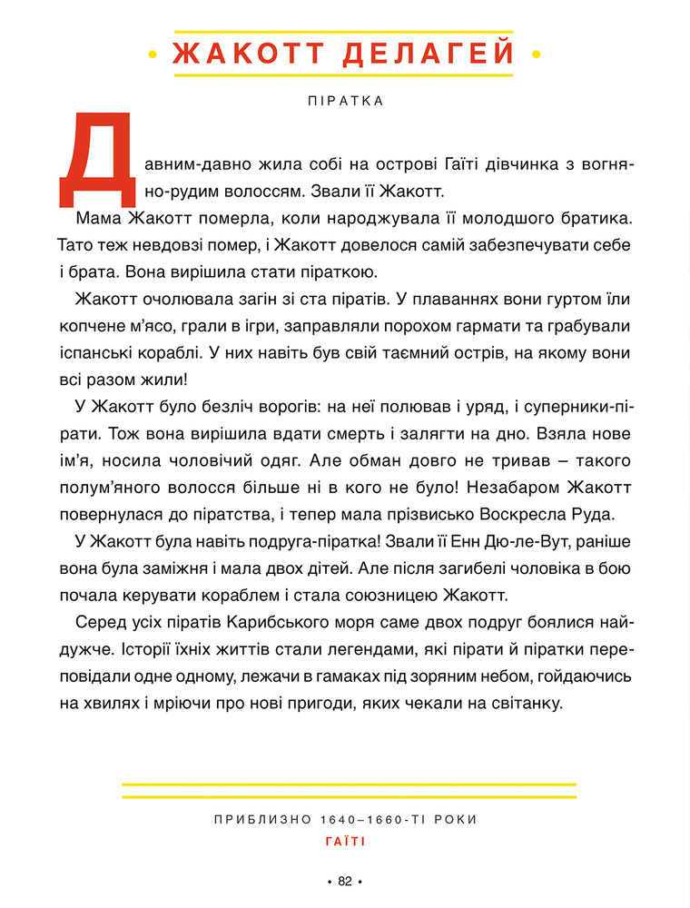 Книга Казки на ніч для дівчат бунтарок - Елена Фавіллі, Франческа Кавалло. Фото 10